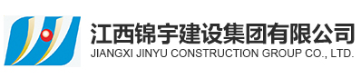 錦宇建設(shè)