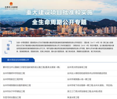 聽民聲 紓民困 聚民智 臺州市政務公開助力城市內澇 治理成效顯著